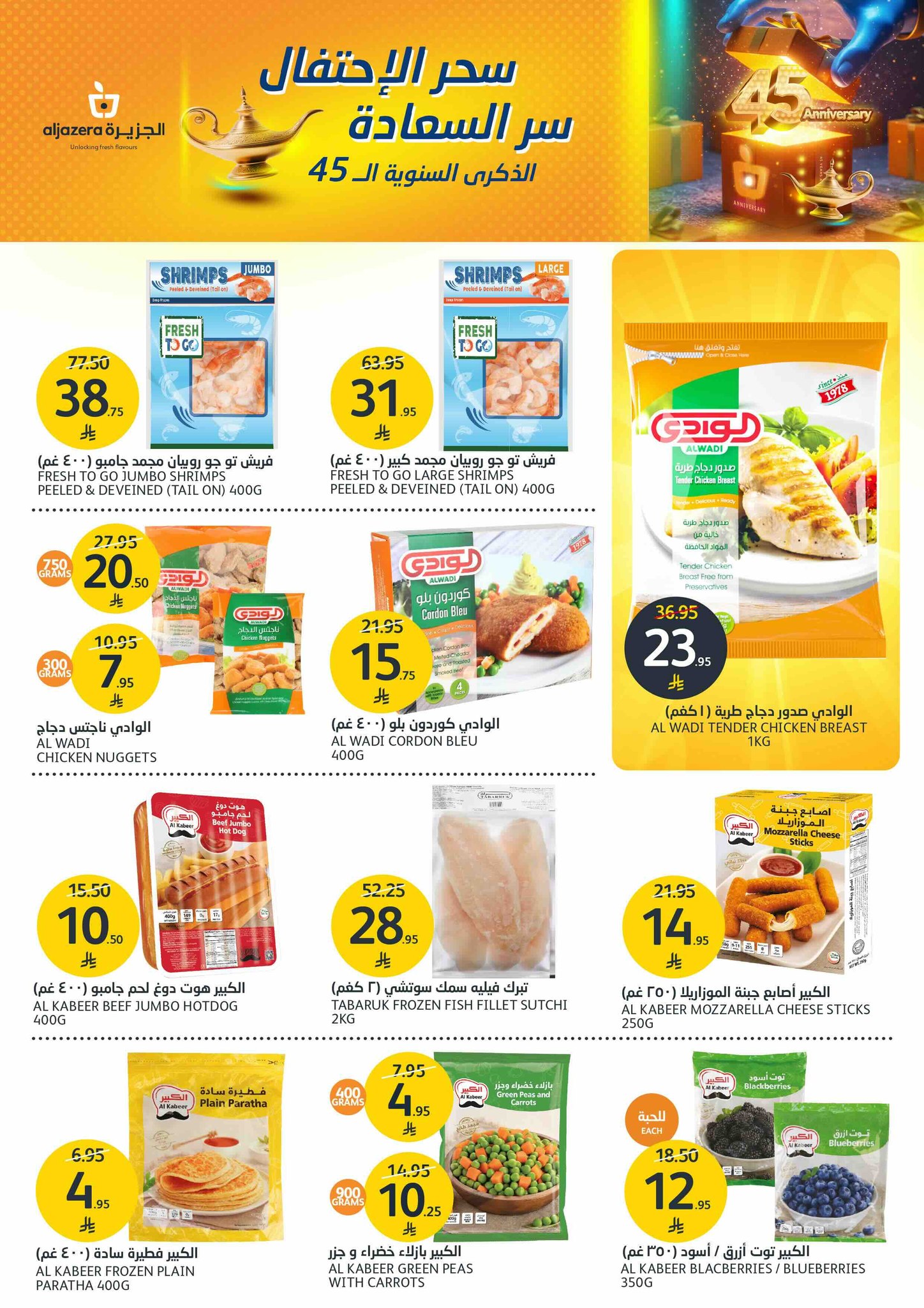 aljazera-markets offers from 30apr to 2may 2025 عروض أسواق الجزيرة من 30 إبريل حتى 2 مايو 2025 صفحة رقم 13